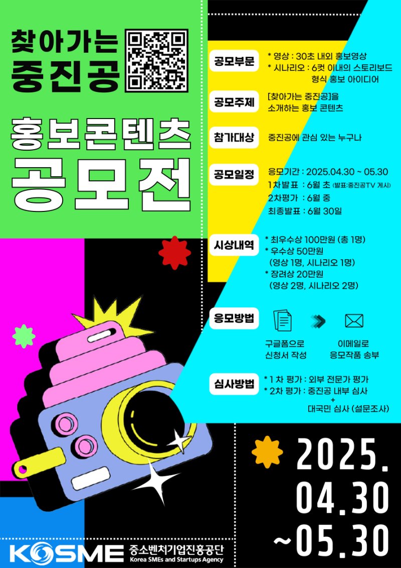 중소벤처기업진흥공단 홍보콘텐츠 공모전 포스터 (중소벤처기업진흥공단 제공)