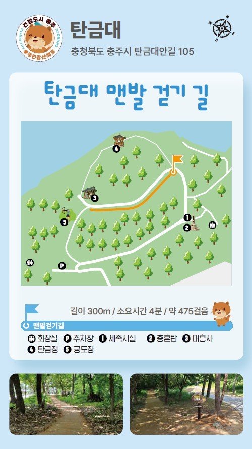 7일 충북 충주시는 지역의 맨발 걷기 길 10곳의 정보를 담은 지도를 만들었다고 밝혔다.(충주시 제공. 재판매 및 DB금지)/뉴스1