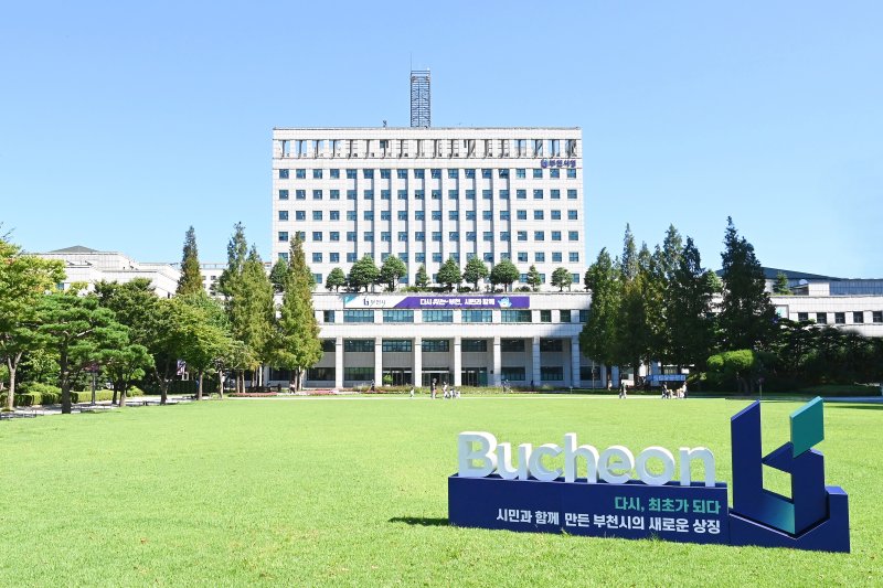 [부천=뉴시스] 정일형 기자 = 부천시청 전경. (사진=부천시 제공)
