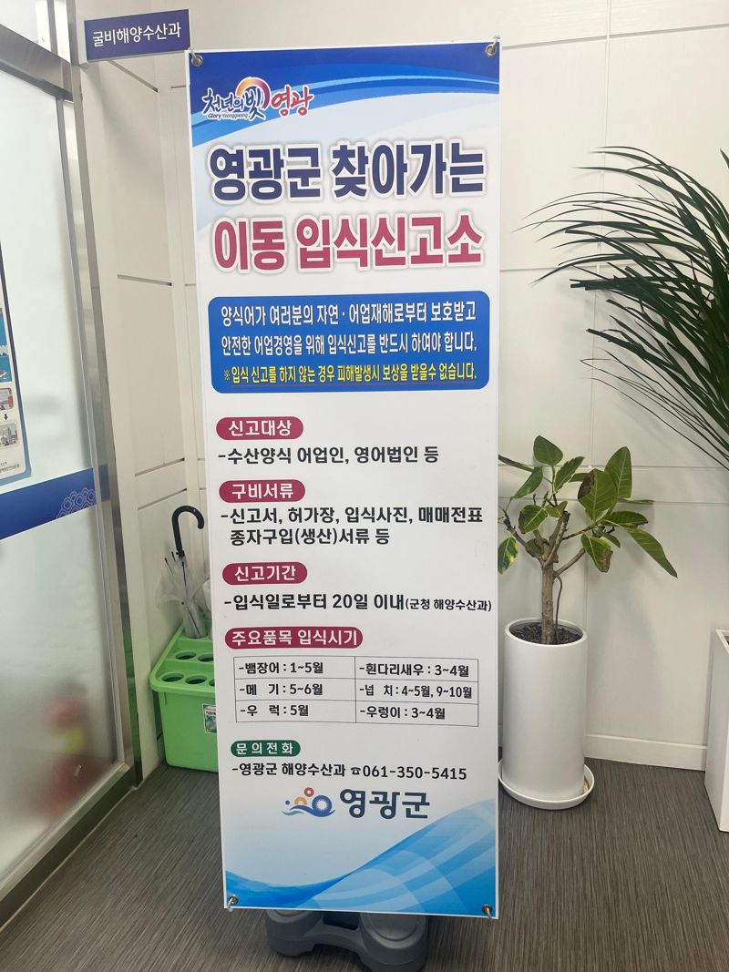 '양식어업인 편의 제고'...전남도, '찾아가는 이동 입식신고소' 운영