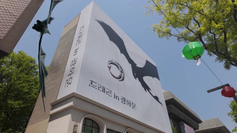 '드래곤 길들이기'
