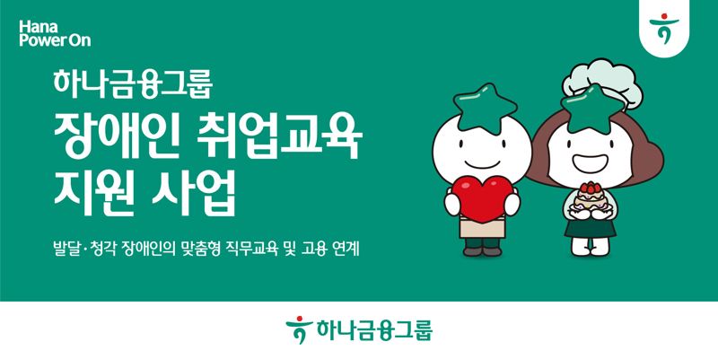 하나금융그룹 제공