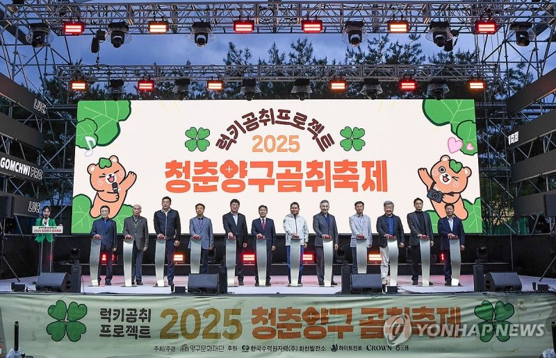 2025 청춘양구 곰취축제 개막식 (출처=연합뉴스)