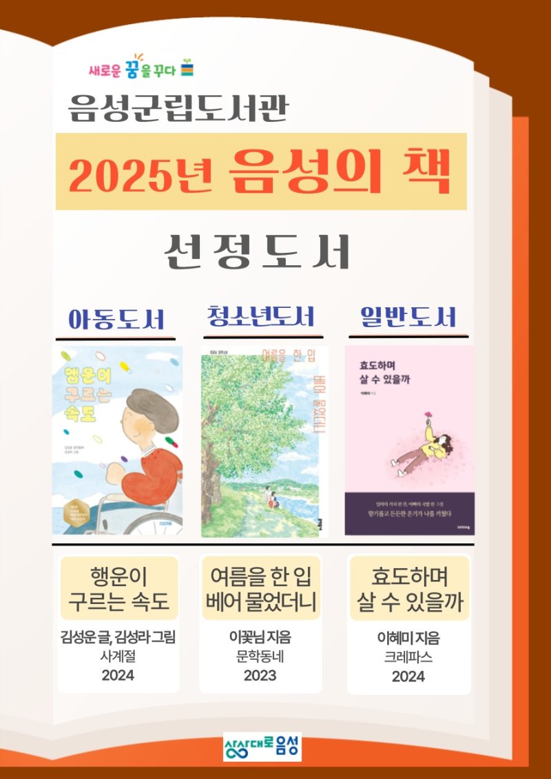 7일 충북 음성군은 2025년 '음성의 책' 3권을 선정했다고 밝혔다.(음성군 제공. 재판매 및 DB금지)/뉴스1