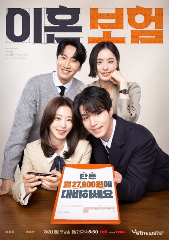 시청자 공감 못 받은 '이혼보험', 1%대 시청률로 아쉬운 종영