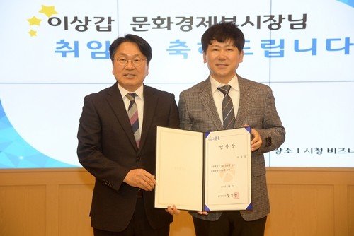 이상갑 문화경제부시장 취임 (출처=연합뉴스)