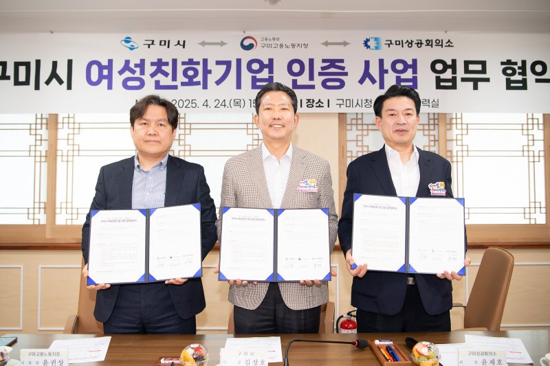 [구미=뉴시스] 여성친화기업 인증식. (사진=구미시 제공) 2025.05.07. photo@newsis.com *재판매 및 DB 금지