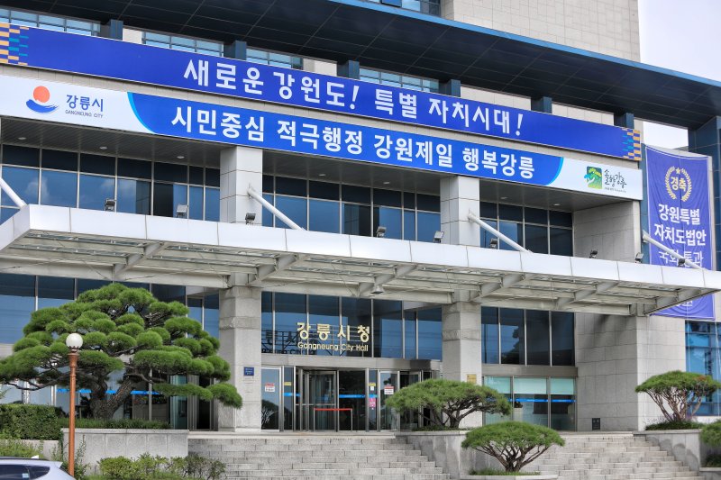 강릉시청 전경.(강릉시 제공) 2022.12.14/뉴스1 ⓒ News1 윤왕근 기자