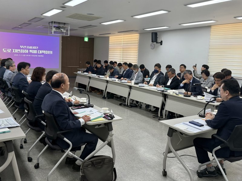 [부산=뉴시스] 부산시설공단이 도로 지반 침하 특별대책회의를 진행하고 있다. (사진=부산시설공단 제공) 2025.05.07. photo@newsis.com *재판매 및 DB 금지