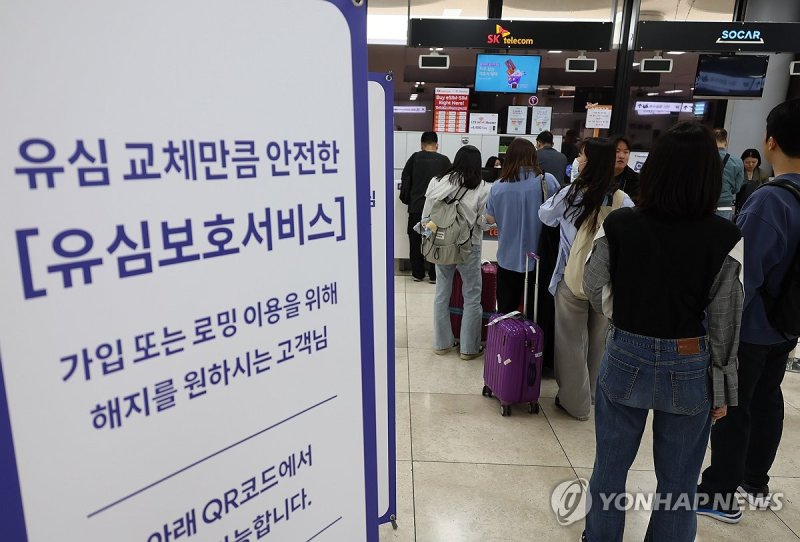 출국 전 유심 교체 (출처=연합뉴스)
