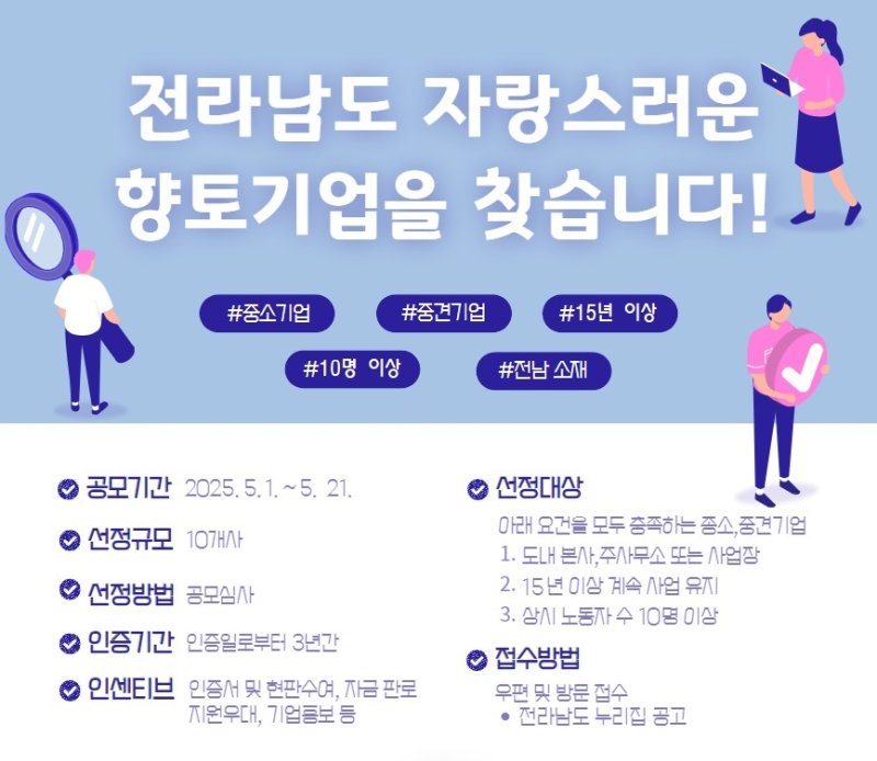 전남 자랑스러운 향토기업 홍보물.(전남도 제공. 재판매 및 DB금지) 2025.5.7/뉴스1
