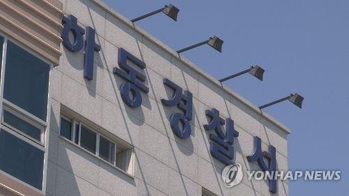 하동경찰서 (출처=연합뉴스)