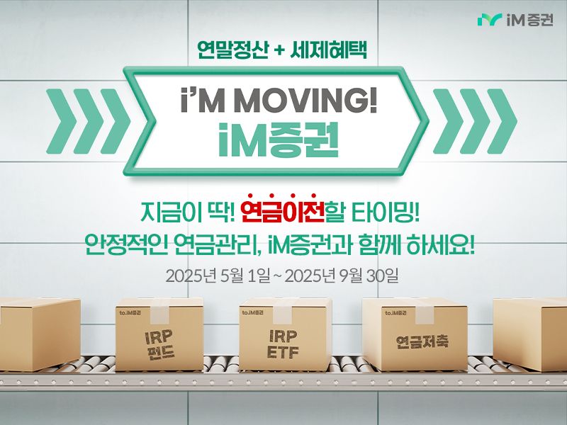 iM증권 제공