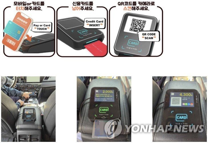 제주 택시 결제 시스템 확대 (출처=연합뉴스)