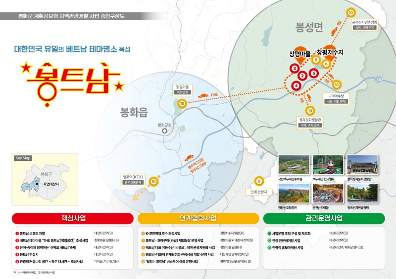 [봉화=뉴시스] 봉화군 계획공모형 지역관광개발 사업 종합구상도. (사진=봉화군 제공) 2025.05.07. photo@newsis.com *재판매 및 DB 금지