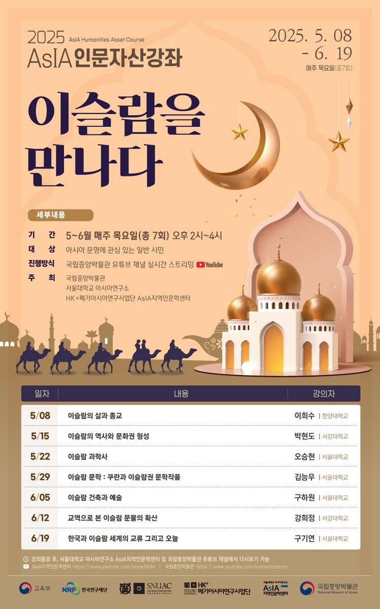 이슬람 문화와 역사는…국립중앙박물관, 유튜브서 인문 강좌 - 파이낸셜뉴스