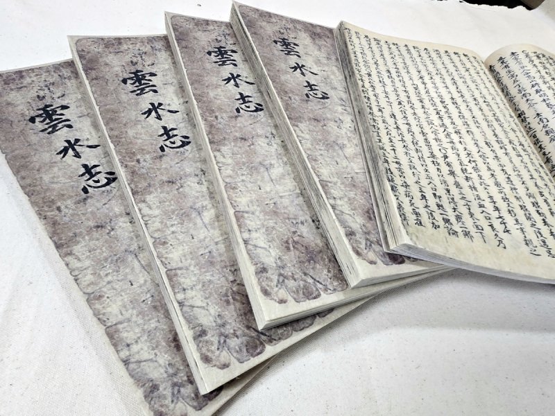 운수지 을묘본 (출처=연합뉴스)