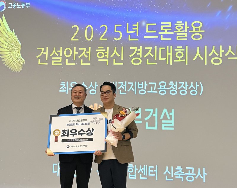 [서울=뉴시스] 동부건설 관계자가 지난달 29일 '드론 활용 건설안전 혁신 경진대회'에서 최우수상을 수상하는 모습. 2025.05.07. (사진=동부건설 제공) photo@newsis.com *재판매 및 DB 금지