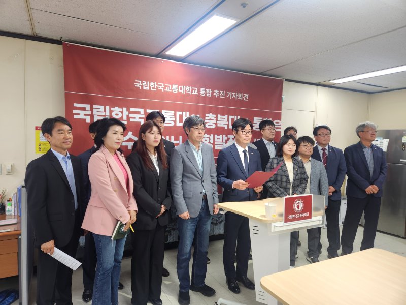 7일 한국교통대학교 구성원들이 충북대학교와의 통합은 균형발전이라고 강조했다.(재판매 및 DB금지)/뉴스1