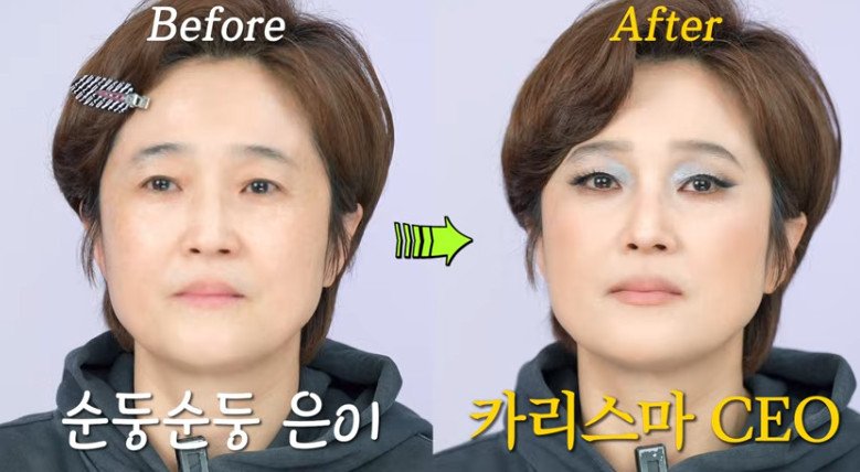 "큐티 미란다 변신"…송은이, 메이크업으로 확달라진 얼굴 '깜짝'