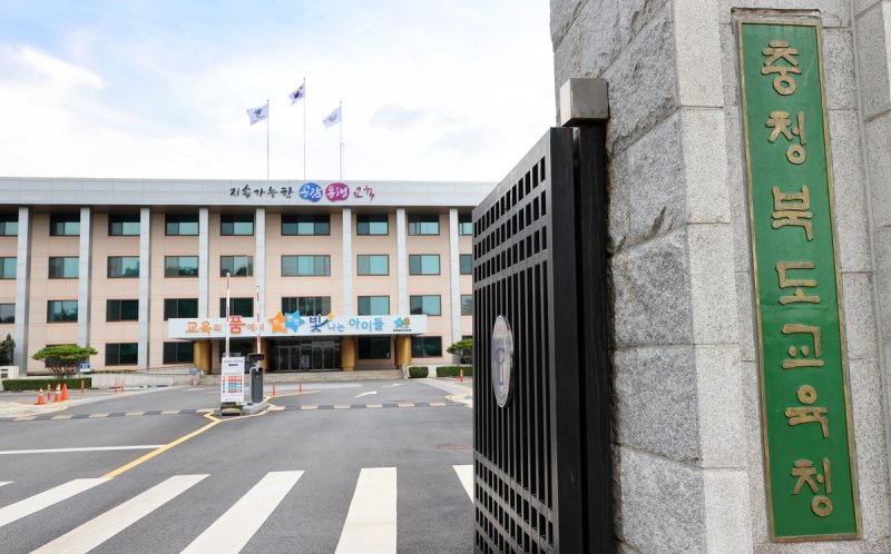 충북도교육청 전경 (출처=연합뉴스)