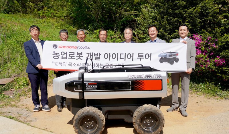 대동로보틱스가 농업로봇 아이디어 발굴 투어를 진행했다 (대동그룹 제공)