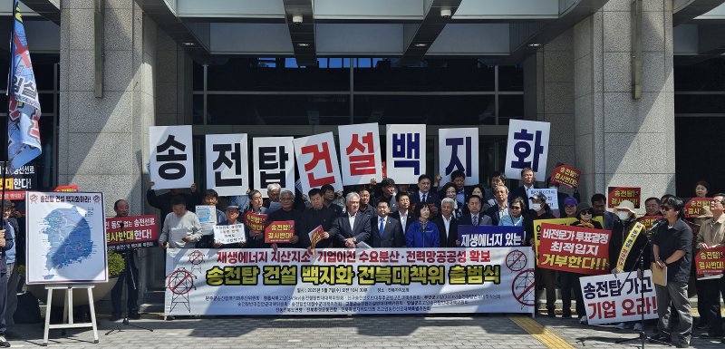 7일 오전 전북자치도청 앞에서 도내 8개 시군 주민들과 환경단체가 '송전탑건설백지화 전북대책위 출범식'을 위해 기자회견을 열었다.