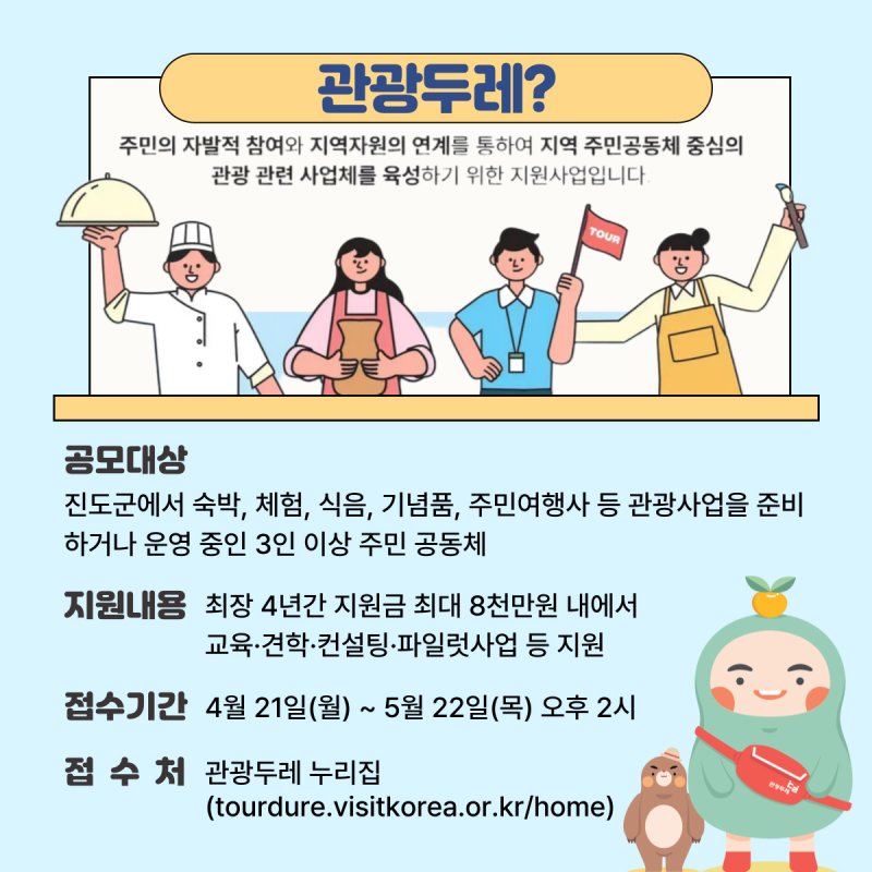 진도군 관광두레 홍보 팜플렛(진도군 제공, 재판매 및 DB 금지)