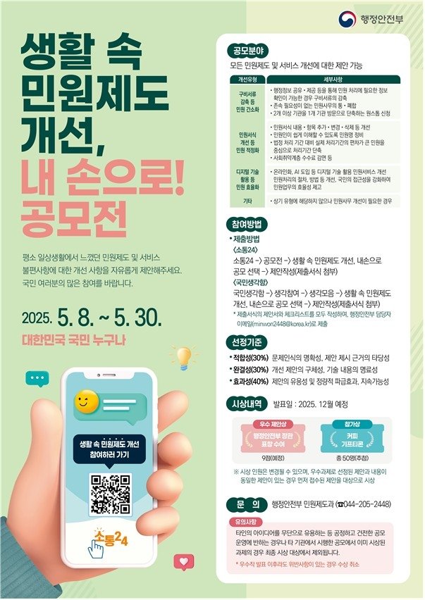 민원제도와 서비스 개선제안 공모 (출처=연합뉴스)