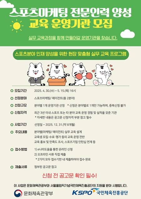 [서울=뉴시스]체육공단, 스포츠마케팅 전문 인력 양성교육 운영기관 모집. (사진=국민체육진흥공단 제공)