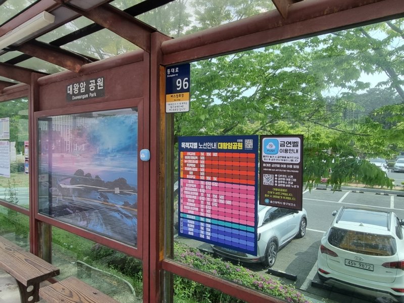 대왕암공원에 설치된 금연벨.(울산동구청 제공. 재판매 및 DB 금지)