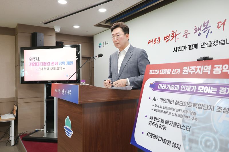 원강수 원주시장이 7일 시청 브리핑룸에서 제21대 대통령 선거를 앞두고 지역 핵심 공약들을 제안하고 있다. 원주시 제공