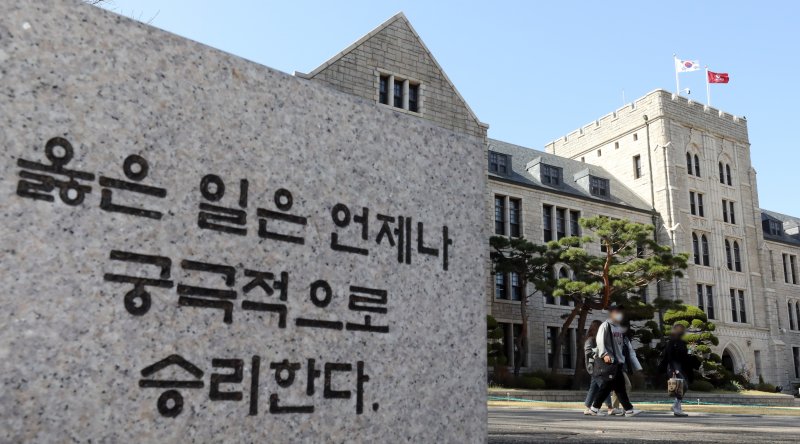 사진은 고려대 본관의 모습. 2022.4.7/뉴스1 ⓒ News1 장수영 기자
