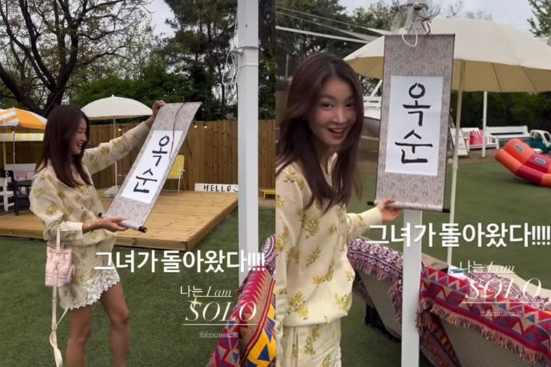 이시영, 이혼 후 근황…'나는 솔로' 옥순 변신