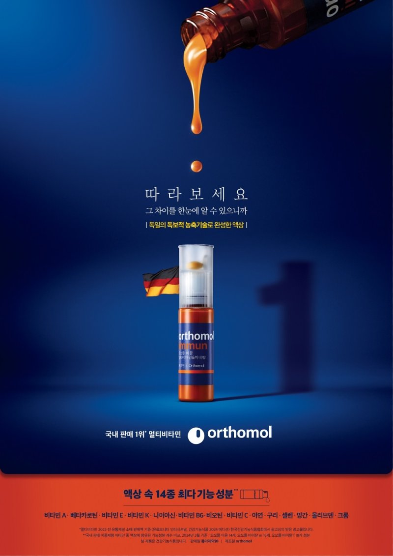 동아제약, 독일 프리미엄 비타민 '오쏘몰' 신규 디지털 캠페인. (동아제약 제공)