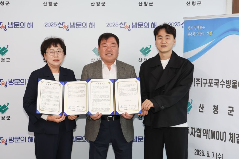 [산청=뉴시스] 산청군-(주)구포국수방울이 업무협약 (사진=산청군 제공) 2025. 05. 07. photo@newsis.com *재판매 및 DB 금지