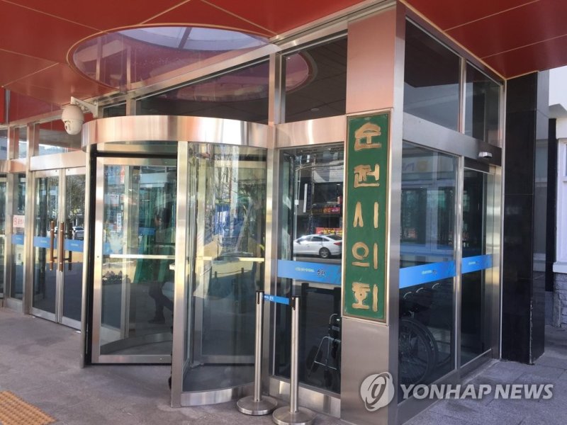 순천시의회 정문 (출처=연합뉴스)