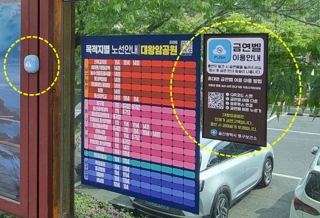 금연벨 (노란 점선안)
