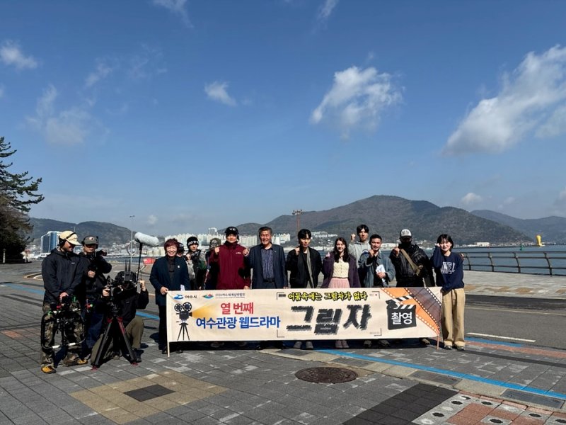 [여수=뉴시스] 여수시 10번째 웹드라마 '그림자' 제작 과정에서 시관계자, 스텝, 배우가 사진촬영하고 있다. '그림자'는 6월 공개 예정이다. (사진=여수시 제공) photo@newsis.com *재판매 및 DB 금지