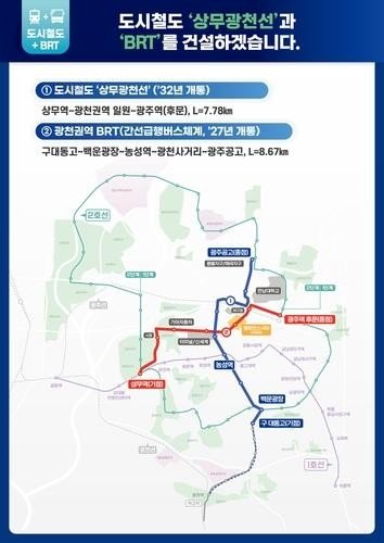 상무광천선, BRT (출처=연합뉴스)
