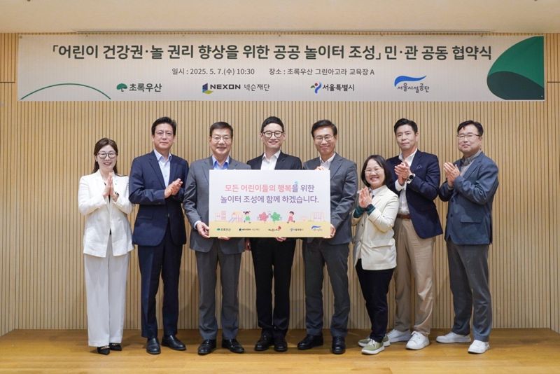 7일 서울시 중구 초록우산 어린이재단 빌딩에서 진행된 ‘단풍잎 놀이터’ 조성 관련 민·관 공동 협약식에 참석한 신정원 사회공헌협력본부장, 넥슨재단 김정욱 이사장, 초록우산 황영기 회장, 넥슨 김창섭 메이플스토리 국내 총괄디렉터, 서울시 이수연 정원도시국장, 서울시 박미애 정원도시정책과장, 손성일 서울어린이대공원장, 서울시설공단 정한영 재조성추진팀장.(왼쪽부터)