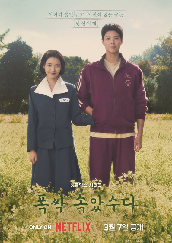 '폭싹 속았수다', 백상 4관왕 등