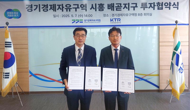 경기경제자유구역청, 시흥 배곧지구에 한국화학융합시험연구원 '2000억 투자유치'