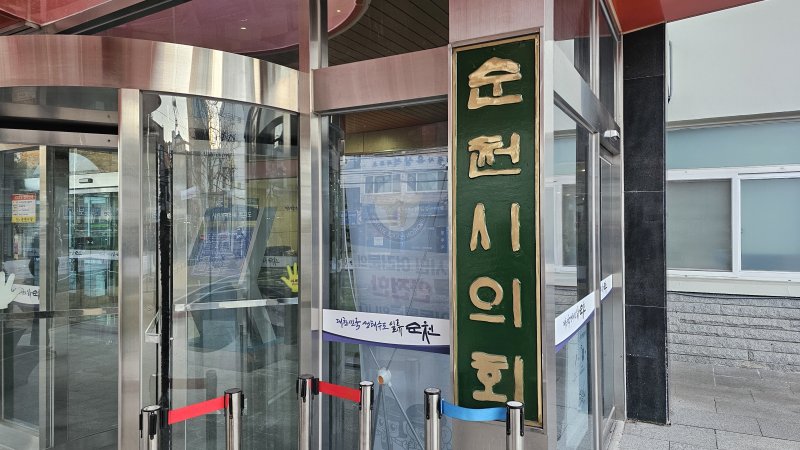 전남 순천시의회.(순천시의회 제공. 재판매 및 DB 금지)