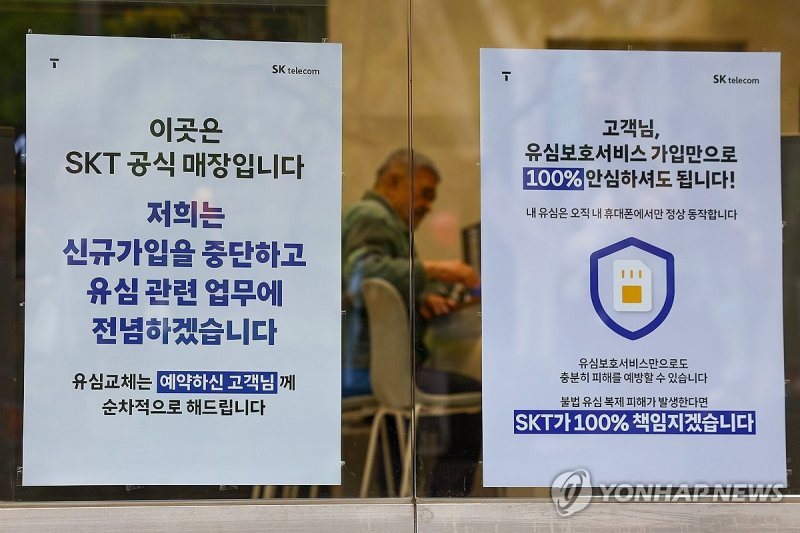 유심 교체 관련 안내문 붙은 서울 시내 한 SKT 매장 (출처=연합뉴스)