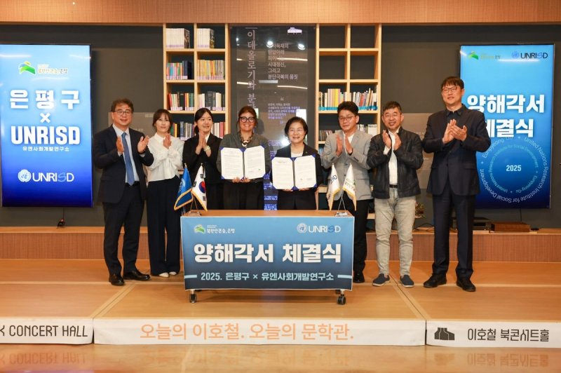 은평구, 유엔사회개발연구소와 국제포럼 공동 추진 양해각서 체결 (출처=연합뉴스)