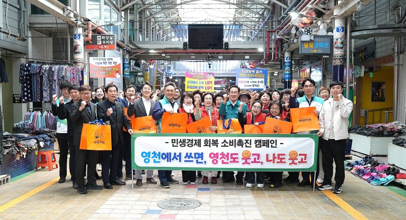 [영천=뉴시스] 영천 공설시장 '민·관 합동 소비촉진 캠페인'. (사진=영천시 제공) 2025.05.07. photo@newsis.com