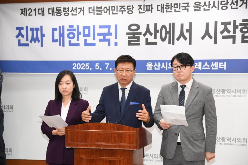 [울산=뉴시스] 이선호 더불어민주당 울산시당 선거대책위원회 상임선대위원장(가운데)이 7일 울산시의회 프레스센터에서 기자회견을 열고 제21대 대선을 앞두고 이날부터 선거대책위원회 체제로 전환한다고 밝히고 있다. (사진=울산시의회 제공) 2025.05.07. photo@newsis.com *재판매 및 DB 금지