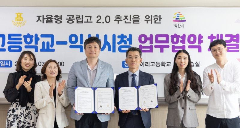 이리고-익산시, 자율형 공립고 2.0 추진 업무협약 (출처=연합뉴스)