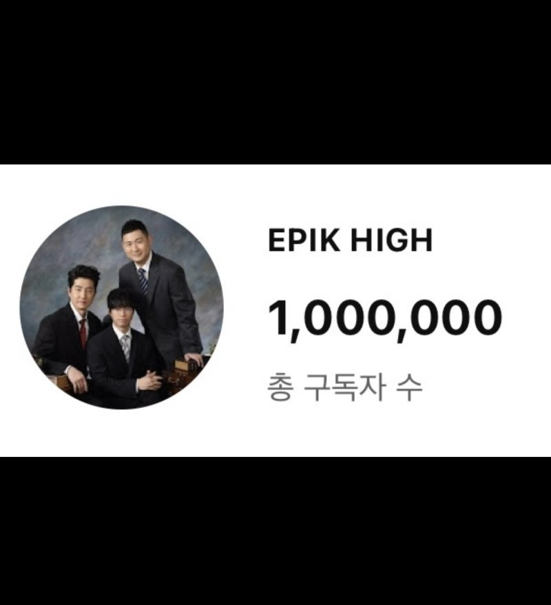 에픽하이